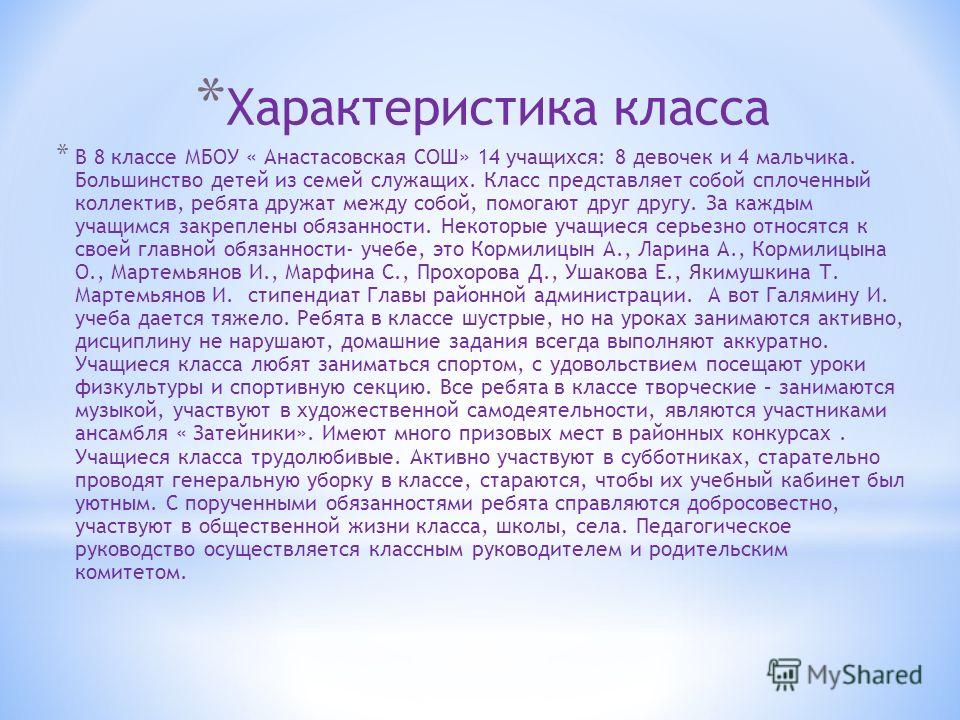 Характеристика на родителя от классного руководителя готовая положительная для суда образец