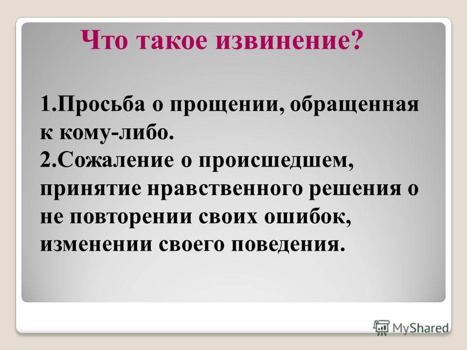 Что такое прощение презентация