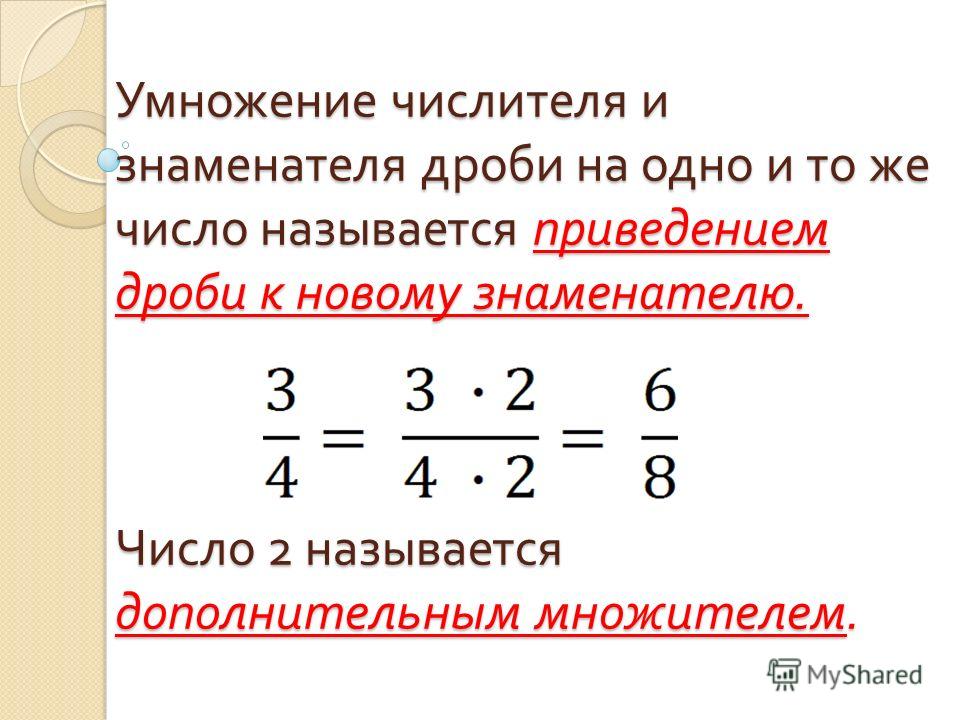 Как приводить числа к общему знаменателю дроби