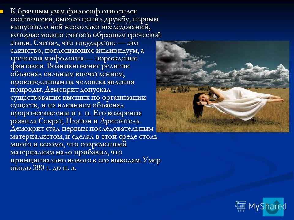 Скептически относится. Что значит скептически относится. Человек, который скептически относится к прогрессу. Человек который скептически относится к прогрессу является. Как философы относились к окружающей среде.