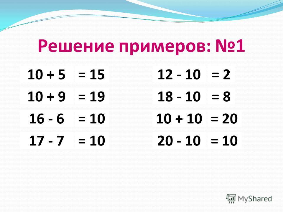 Примеры и задачи по математике 1 класс презентация