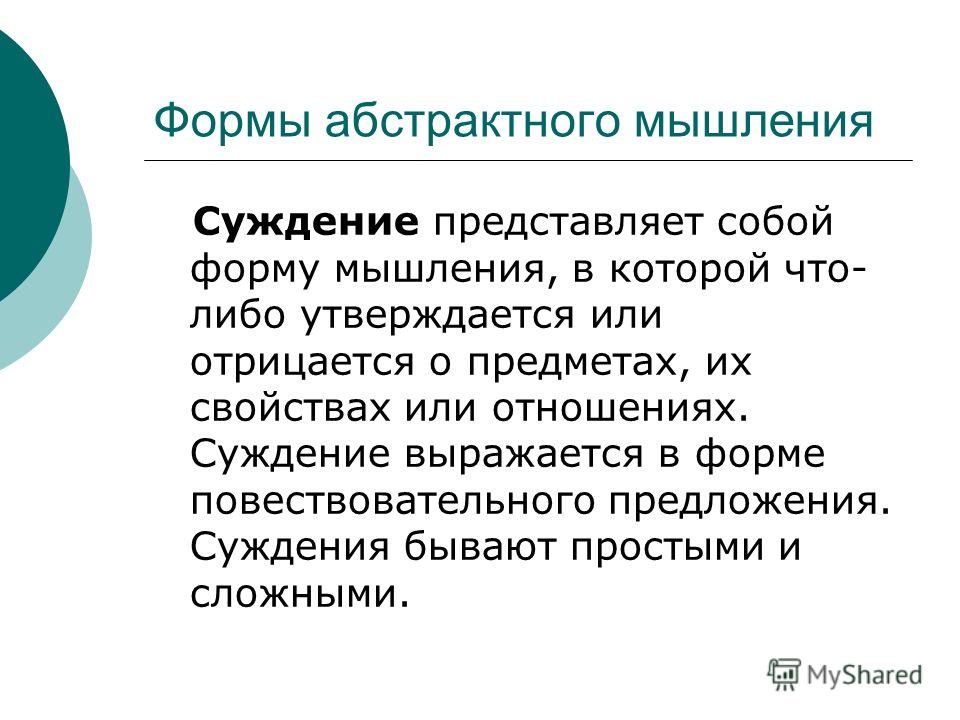 Изображение отвлеченных понятий в виде конкретных образов