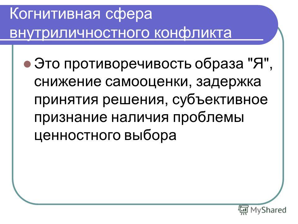 Ответы когнитивный тест. Когнитивная сфера. Когнитивная диагностика. Методики когнитивной сферы.