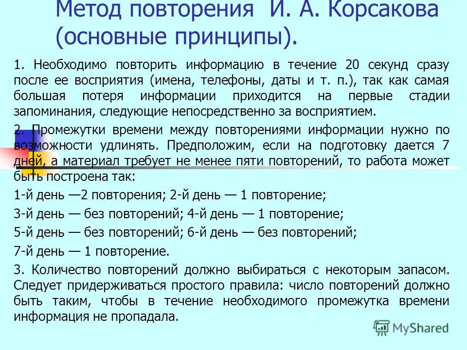 Интервальное повторение английских слов схема