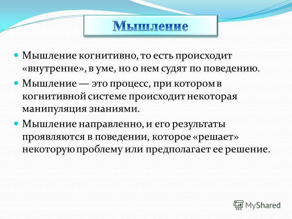 Когнитивные навыки