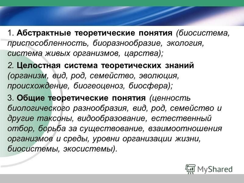 Конкретный образ конкретного понятия. Абстрактно-теоретические понятия примеры. Абстрактные и отвлеченные понятия. Абстрактные термины. Общие и абстрактные понятия.