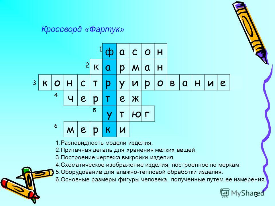 Кроссворд по технологии. Грасрорт по технологии. Крссвордао технологии.