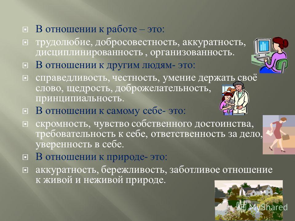 В чем суть вашей работы. Отношение к работе какое может быть. Отношение к работе характеристика. Какое бывает отношение к работе. Мое отношение к работе.