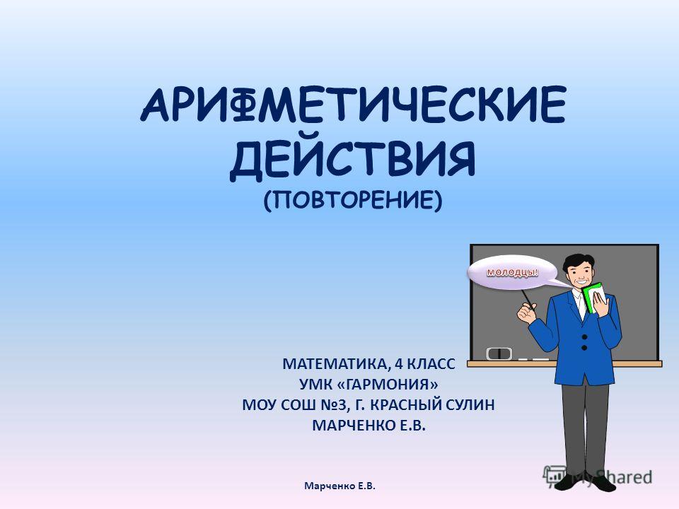 Как повторить действие. Повторение действий. Повтор действий. Не действия а повторение действий. Голубь 4 класс математика повторение картинка.