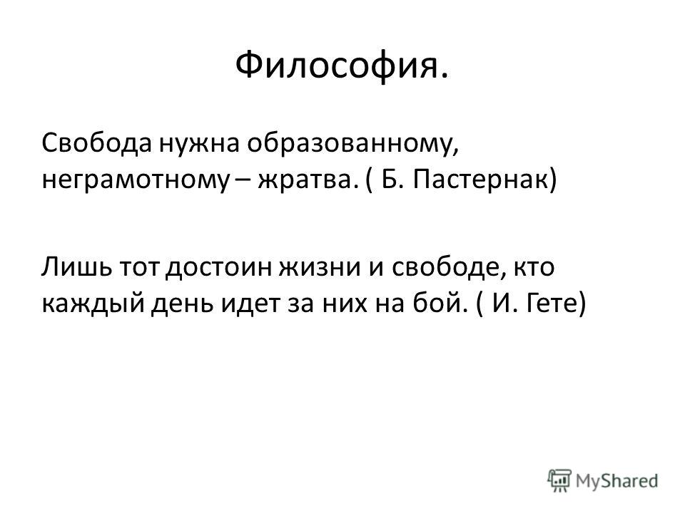 Свобода в философии презентация