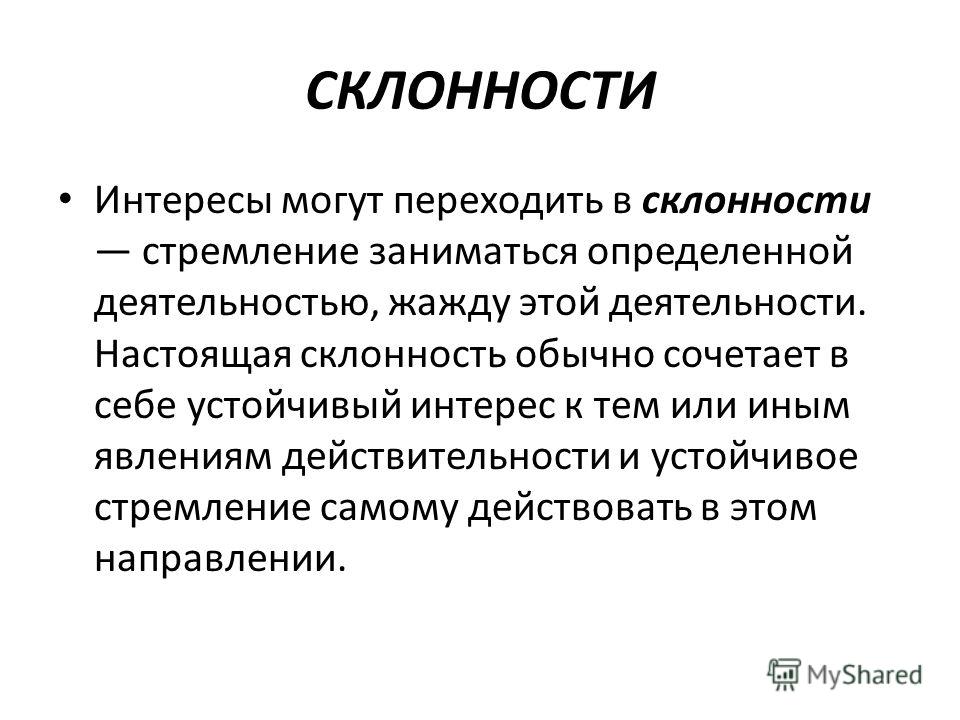 Какие есть интересы