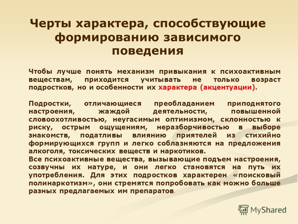 Особенность развития характера поведения. Особенности подросткового характера. Отличительные черты характера подростка. Черты характера, особенности поведения. Характерные черты подростков.