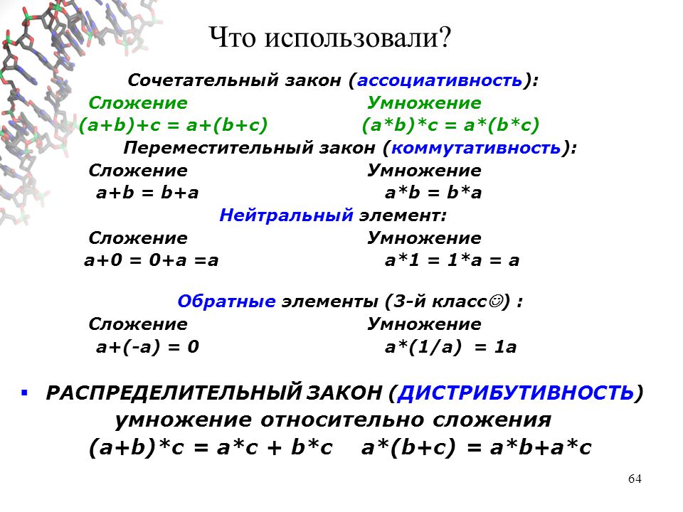 Законы умножения 5 класс никольский презентация