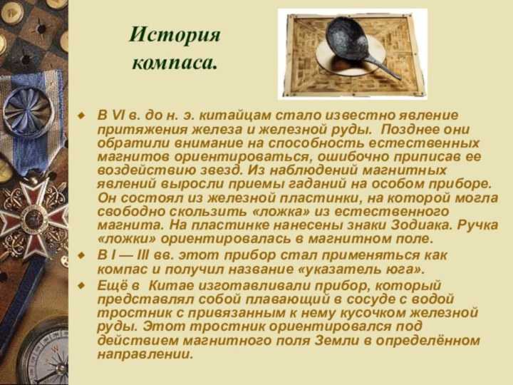 История компаса презентация