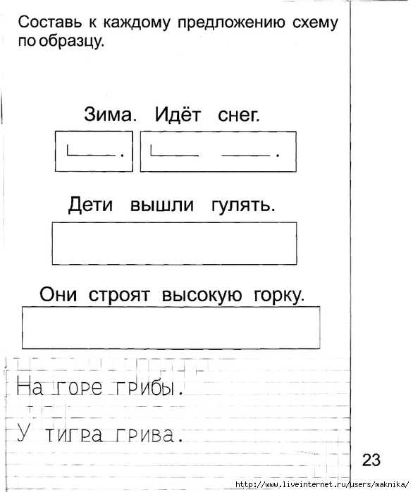 Прочитай предложение начерти схему этого предложения у дяди васи жила собака 1 класс