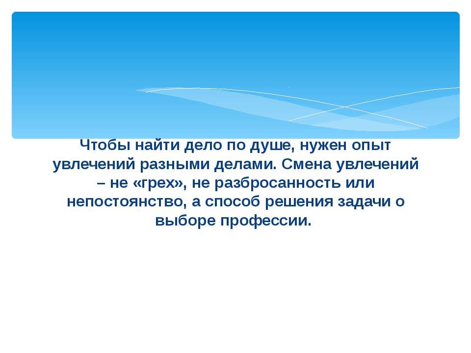 Проект на тему как найти дело по душе обществознание 6 класс