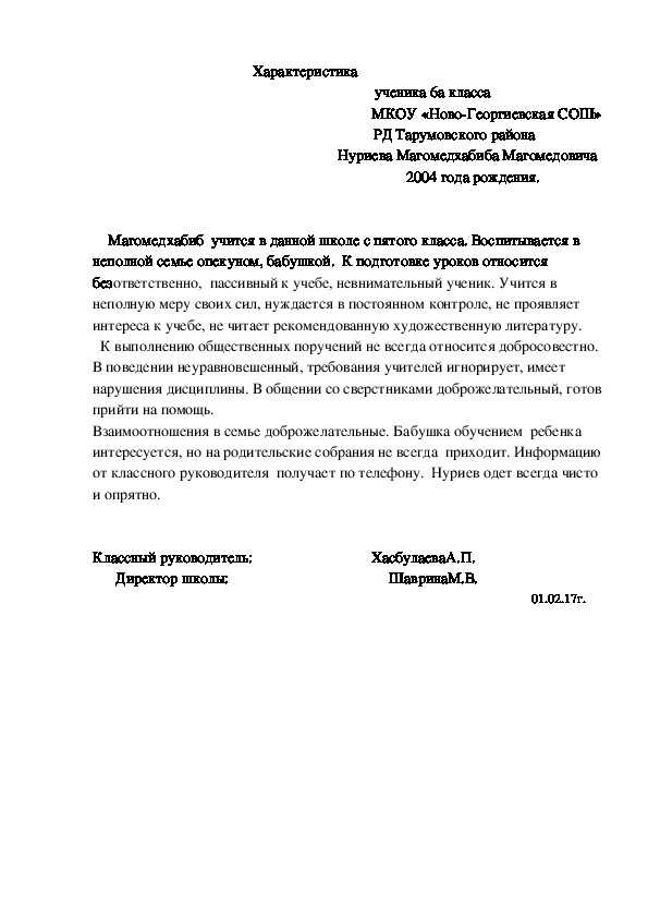 Характеристики на учеников 4 класса при переходе в 5 класс образец