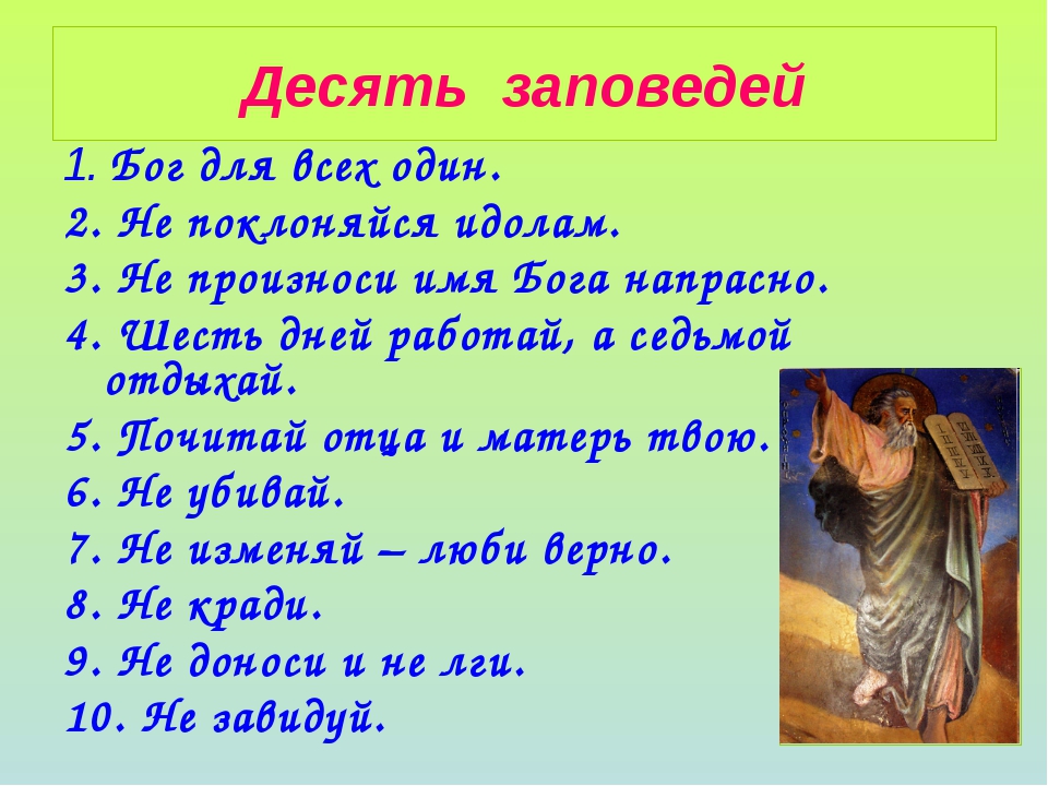 Не произноси ложного свидетельства на ближнего твоего сочинение миниатюра по плану