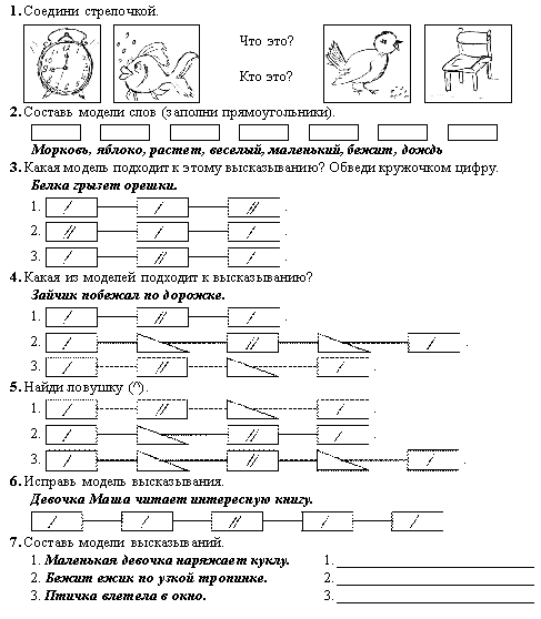 Схема высказывания 1 класс