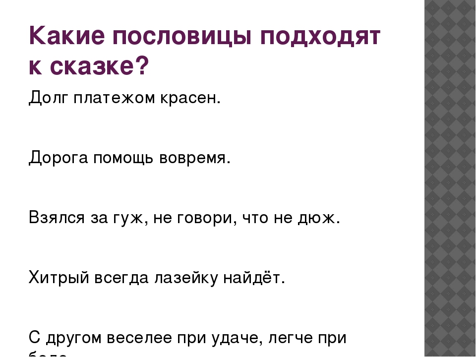 Пословицы в картинках с ответами пошевели мозгами