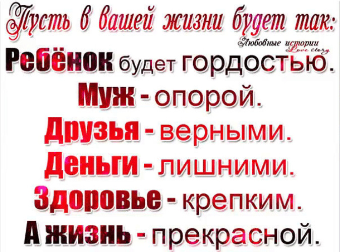 Пусть сын будет гордостью. Муж опорой дети гордостью. Желаю чтобы муж был опорой. Статус просто так. Статусы про гордость.