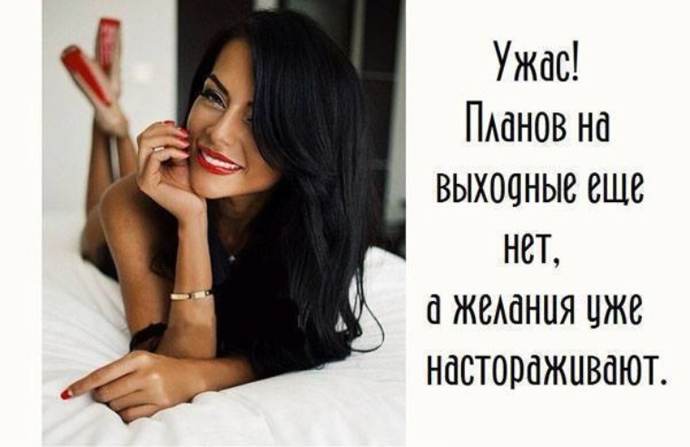 Какие планы в выходные