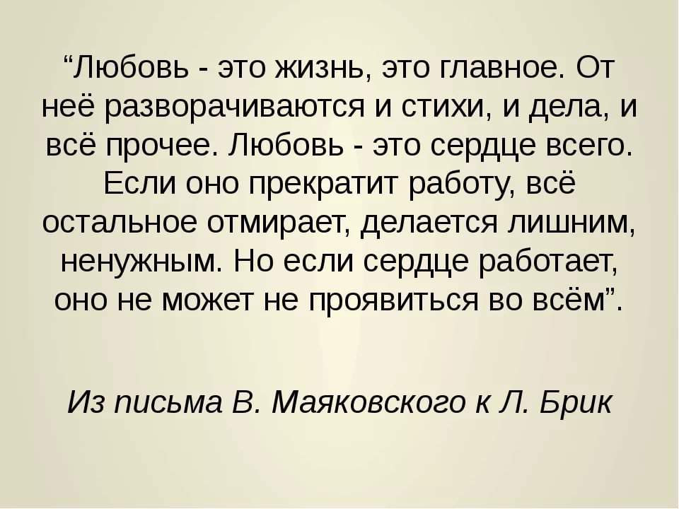 Стих история жизни. Цитаты про любовь. Стихи о любви. Любовь самое главное в жизни. Любовь к жизни.