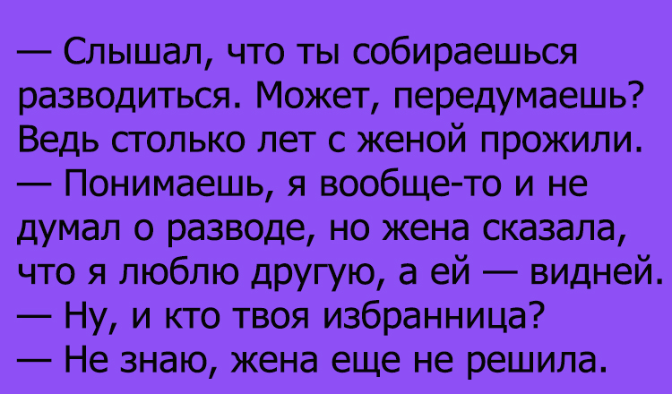 План развода с мужем провалился