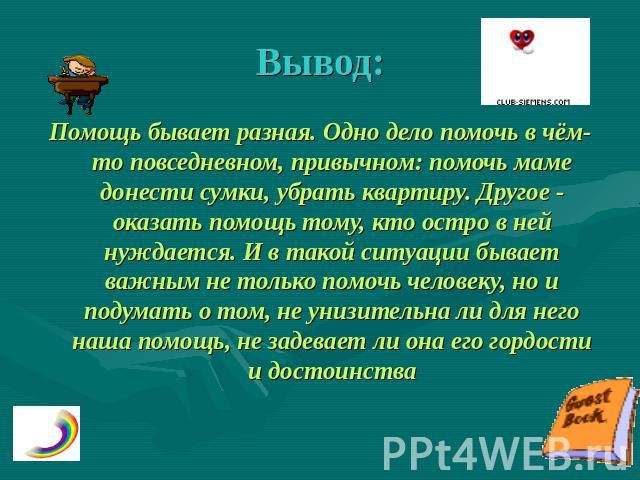 Проект на тему благотворительность 7 класс