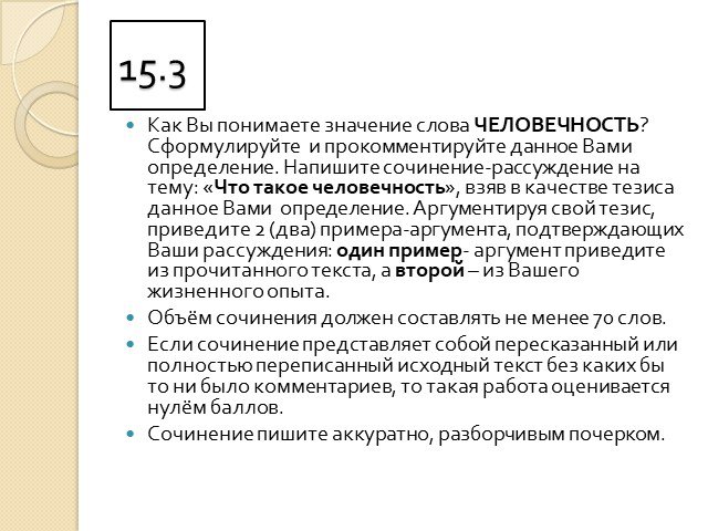 Как вы понимаете это слово. Как вы понимаете слово человечность сочинение. Как вы понимаете значение. Как вы понимаете значение выбор. Как вы понимаете значение слова выбор 9.3.