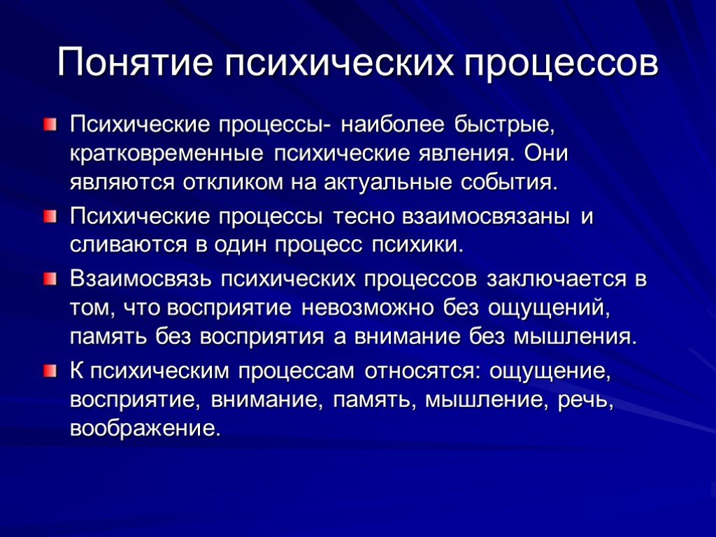 Понятие психологического процесса. Понятие психических процессов. Понятие психических процессов в психологии. Понятие психика, психические процессы. Понятие о психологических процессах.