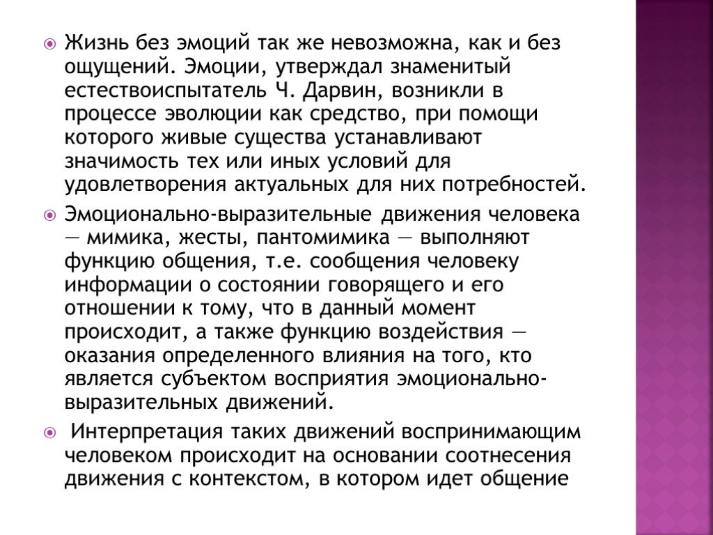 Презентация на тему эмоции биология 8 класс