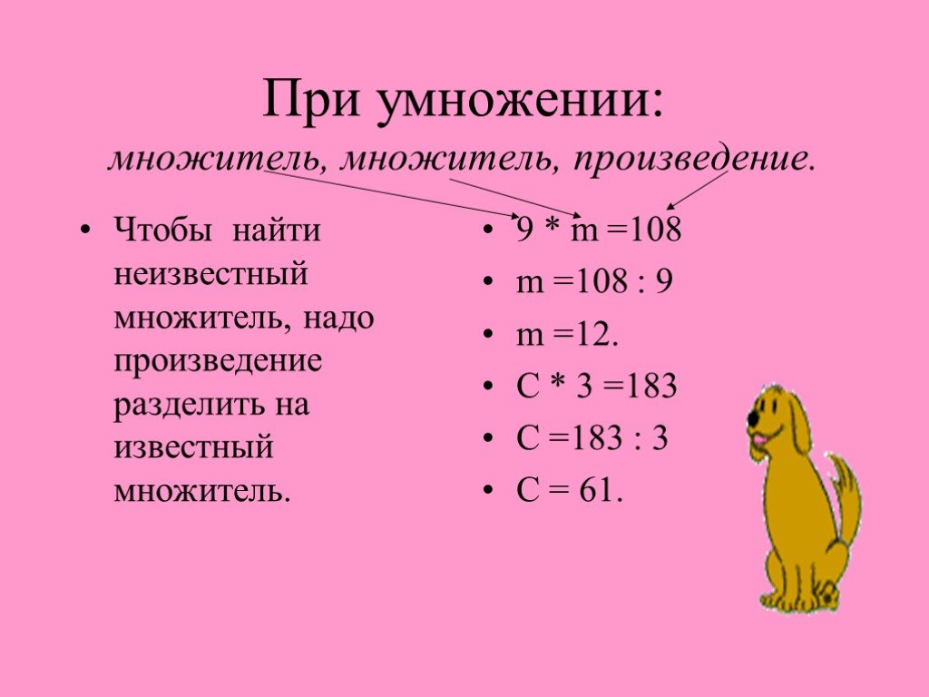 Числа при делении 2 класс презентация