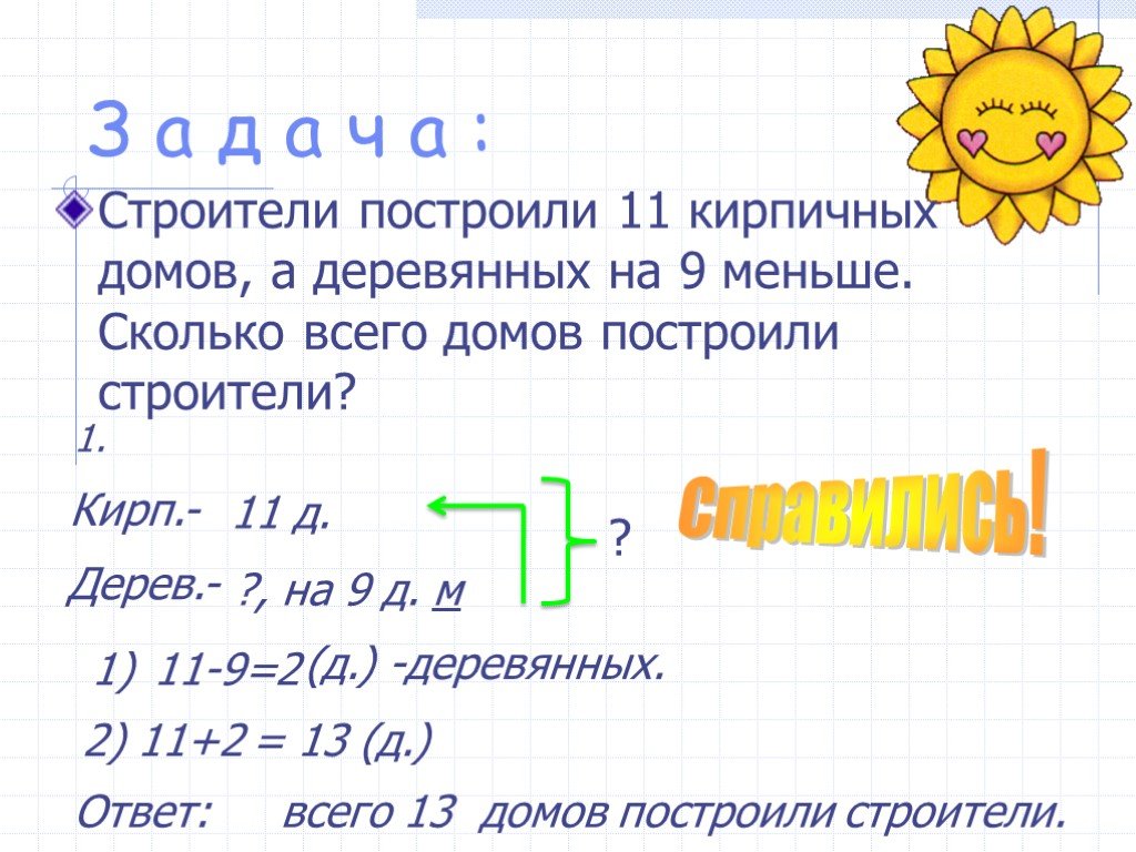 Решение задач в 2 действия 1 класс презентация