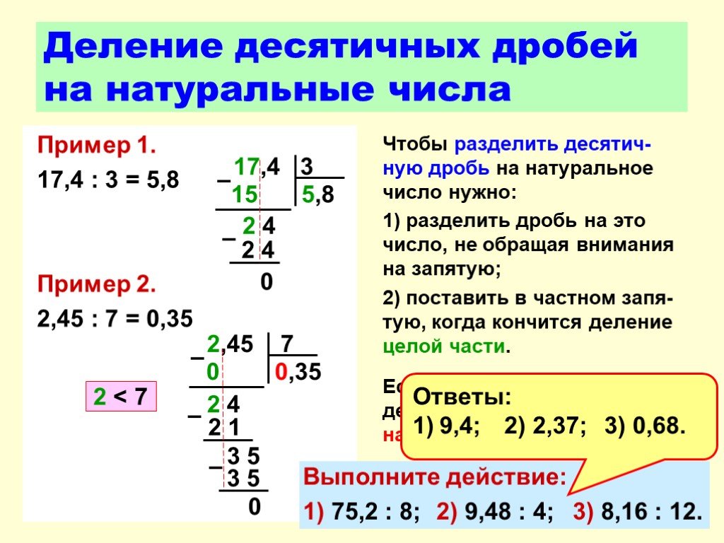 Натуральное деление. Как решать десятичные дроби 7к. Деление 2 десятичных дробей. Как решать дроби с десятичными числами. Действия с десятичными дробями деление.