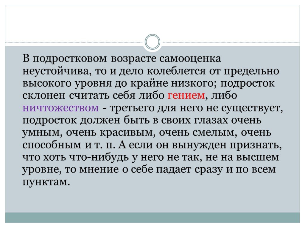 Особенности самооценки в подростковом возрасте проект