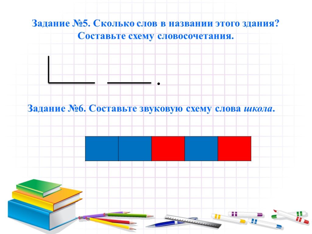 Солнце схема к слову