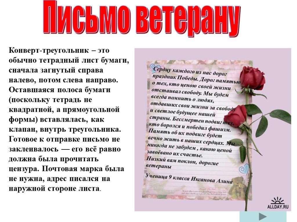 Письмо ветерану образец