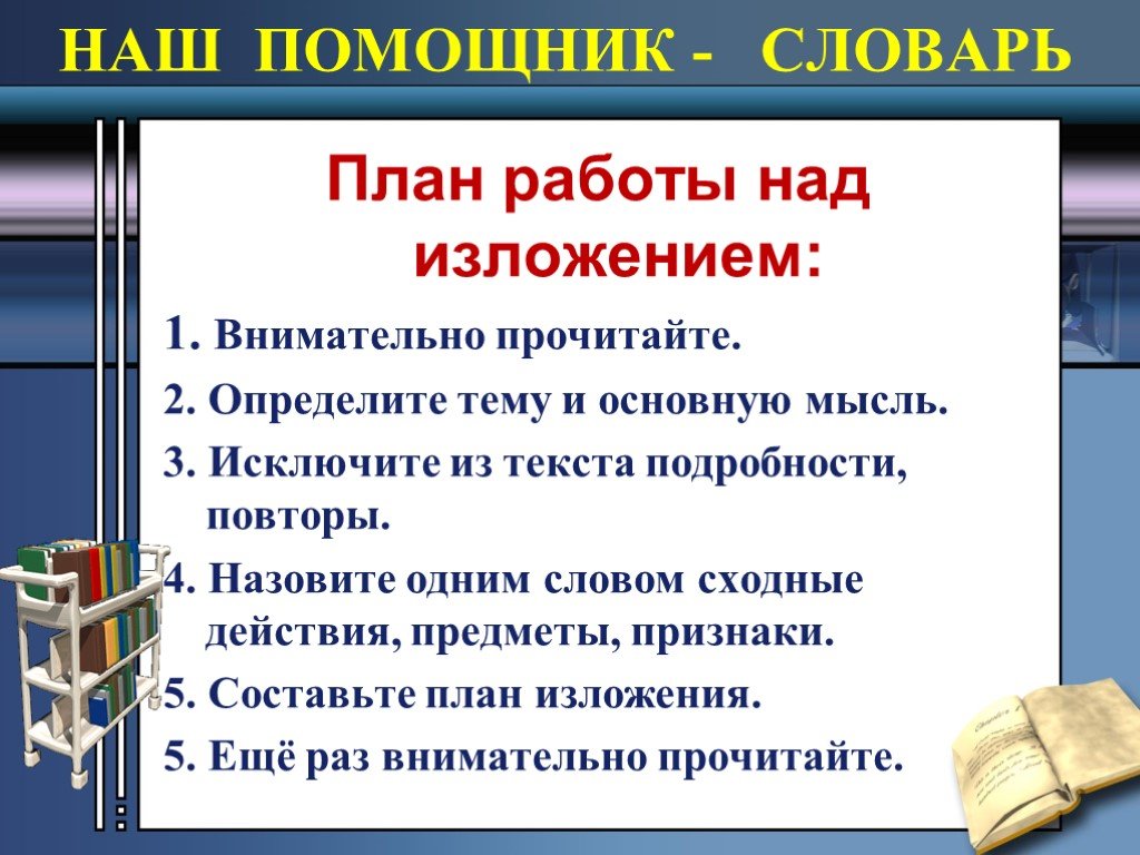 Как составить текст по плану 2 класс