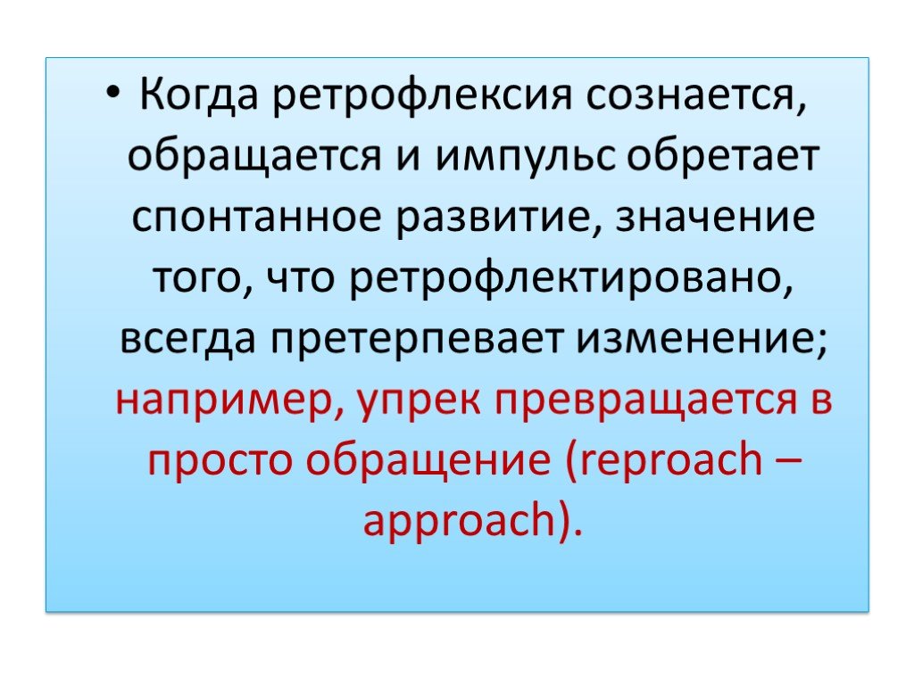 Телесный гештальт. Механизмы прерывания гештальт. Механизмы гештальт терапии. Слияние гештальт. Слияние в гештальт-терапии.