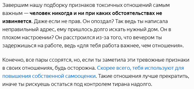 Что означает токсичность. Признаки токсичного человека. Признаки токсичных отношений. Токсичные отношения примеры. Токсичные отношения с мужчиной признаки.