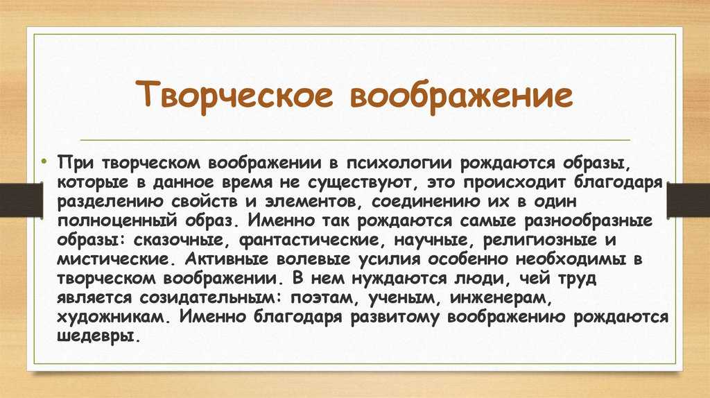 Значение воображения в жизни человека презентация