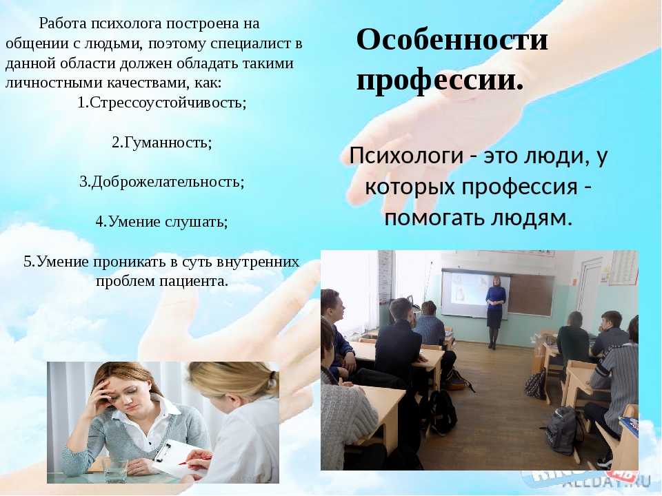 Психология учителя презентация