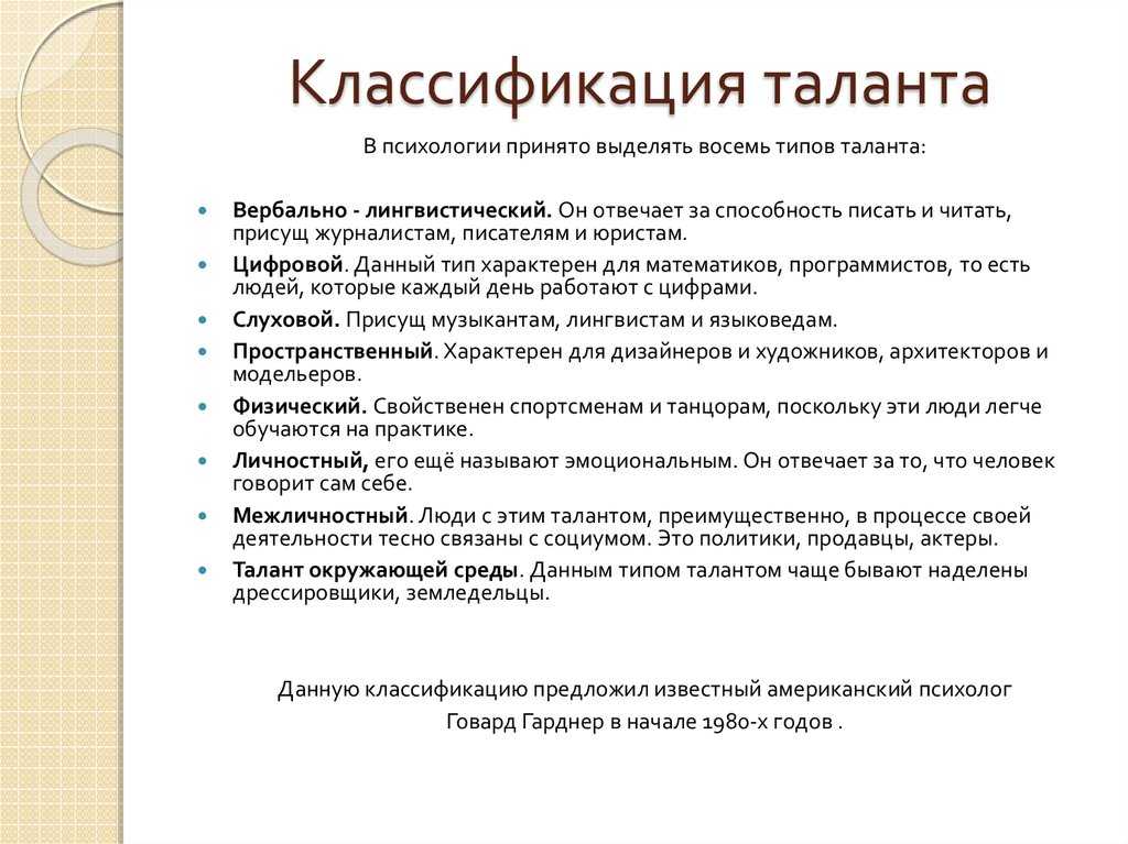 Талантливый человек это какой. Классификация талантов. Таланты и способности человека примеры. Таланты примеры список. Примеры таланта и способностей.