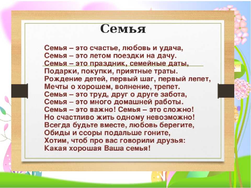 Секреты счастливой семьи презентация