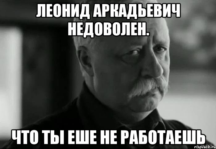 Вечно недовольное лицо. Партия вами недовольна. Кто недоволен.