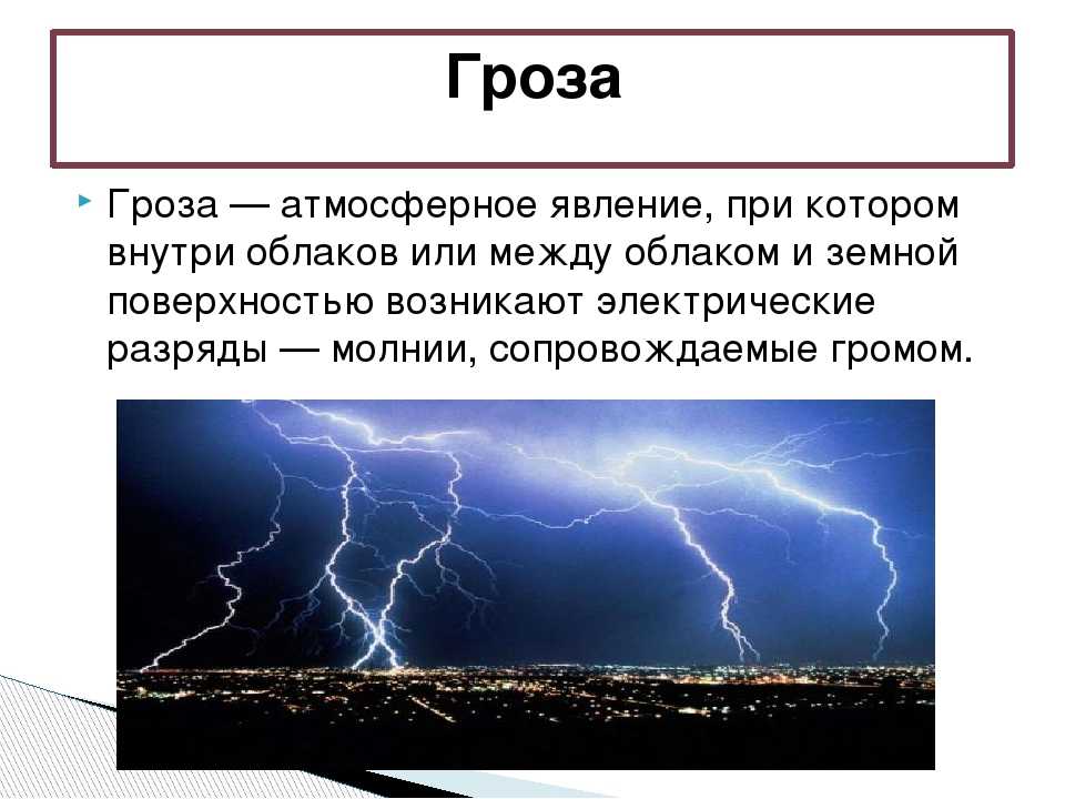 Схема как образуется гроза