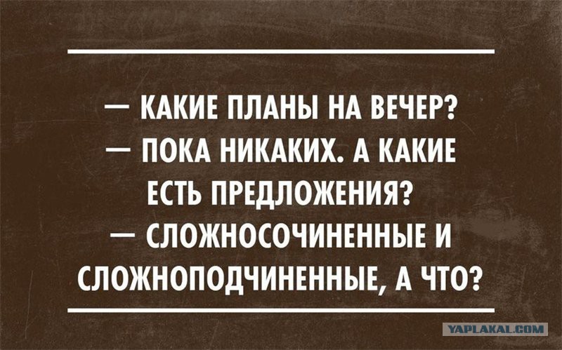 Картинка какие планы на вечер