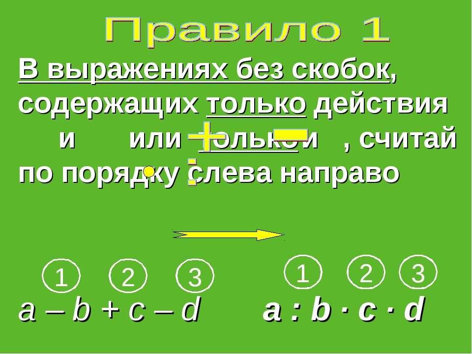 Составление числовых выражений 2 класс 21 век презентация урок 2