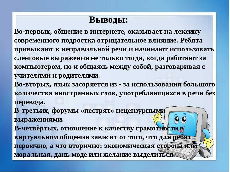 Презентация на тему русский язык в интернете